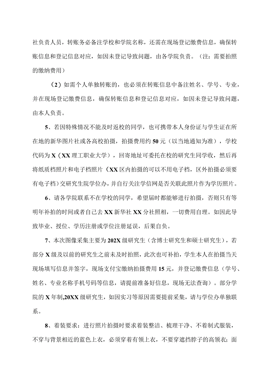 XX理工职业大学关于202X级研究生毕业电子图像信息采集的通知1.docx_第2页