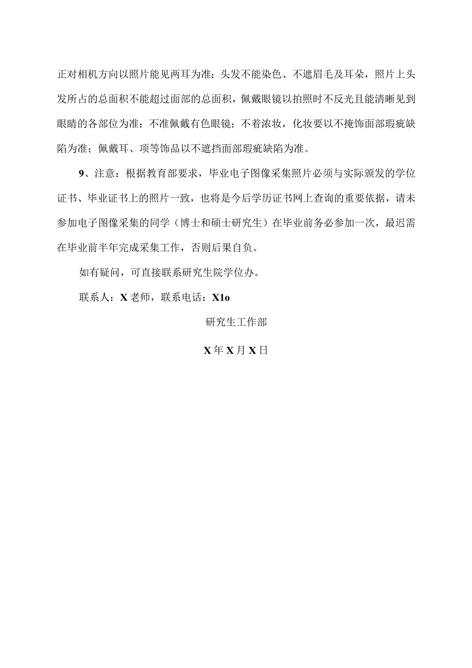 XX理工职业大学关于202X级研究生毕业电子图像信息采集的通知1.docx_第3页