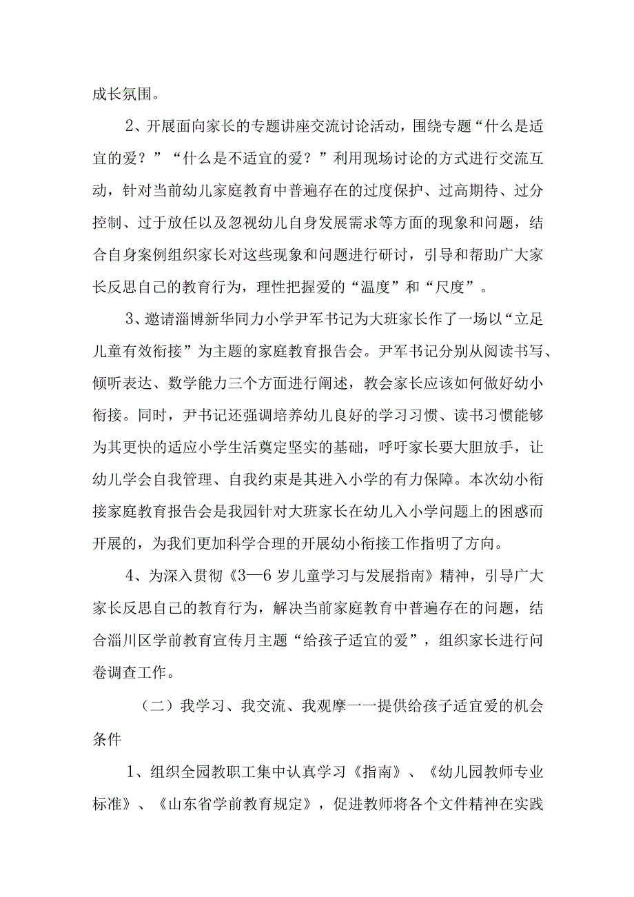 2023年幼儿园学前教育宣传月倾听儿童相伴成长主题活动总结稿.docx_第2页