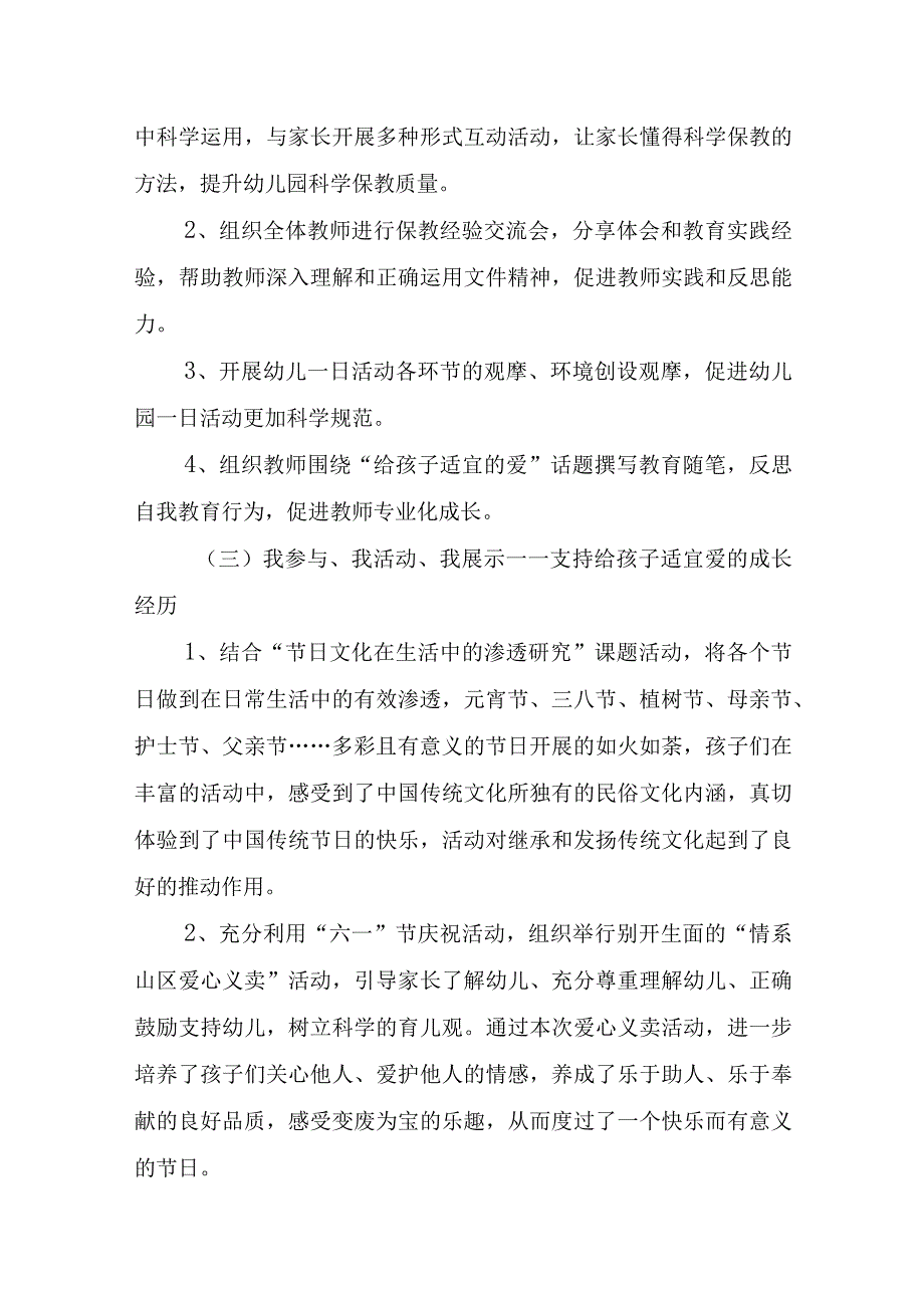 2023年幼儿园学前教育宣传月倾听儿童相伴成长主题活动总结稿.docx_第3页