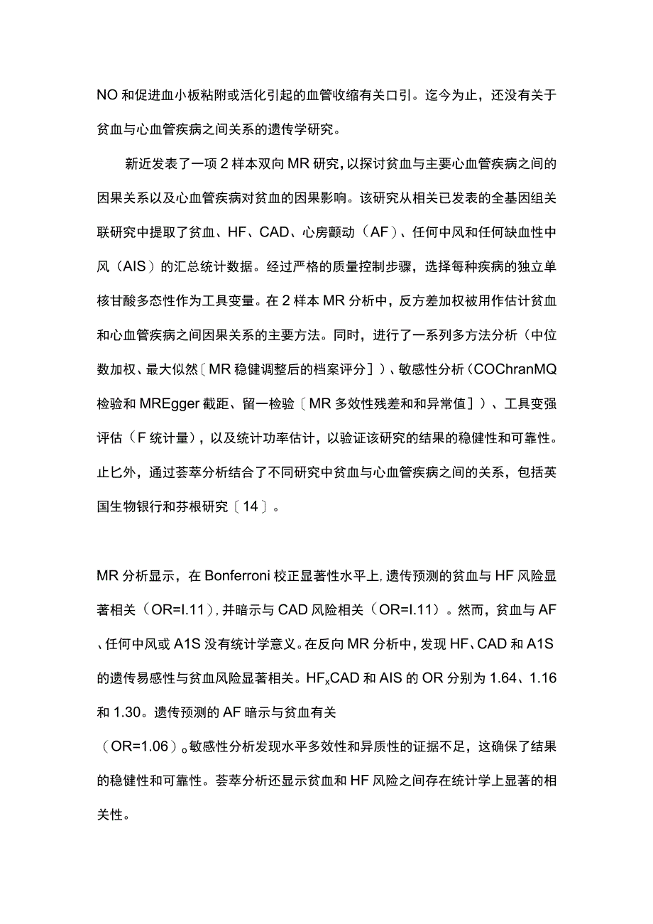 2023贫血与心血管疾病相关性研究进展.docx_第2页