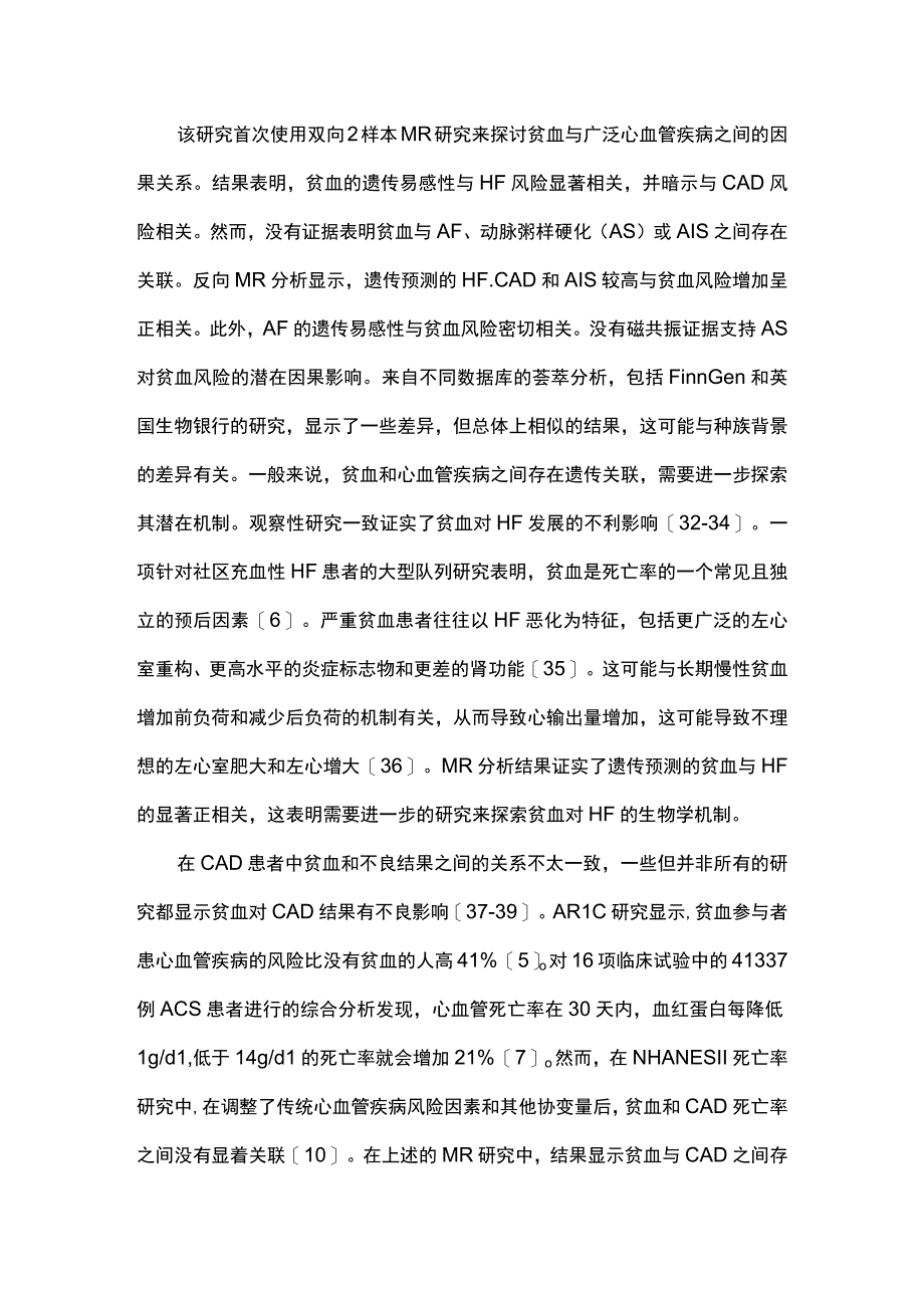 2023贫血与心血管疾病相关性研究进展.docx_第3页