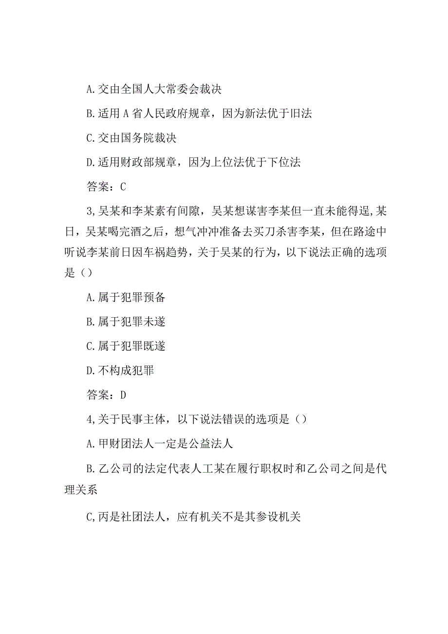 2018年四川省成都市属事业单位综合能力素质真题与答案.docx_第2页