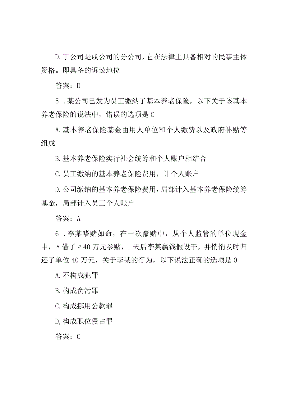 2018年四川省成都市属事业单位综合能力素质真题与答案.docx_第3页