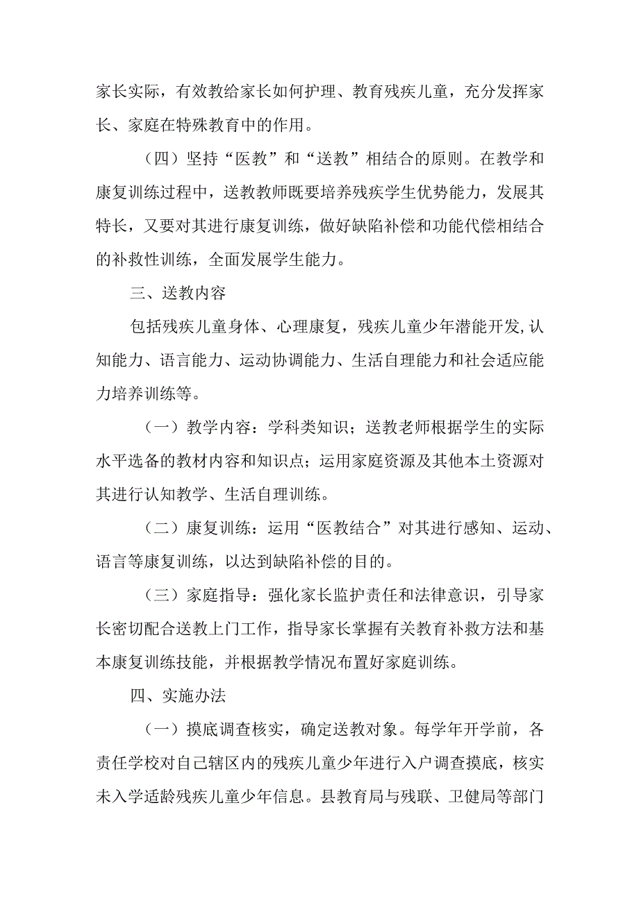 XX县特殊教育送教上门工作实施方案.docx_第2页