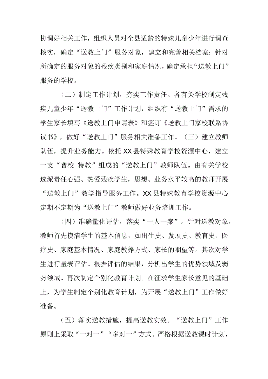 XX县特殊教育送教上门工作实施方案.docx_第3页