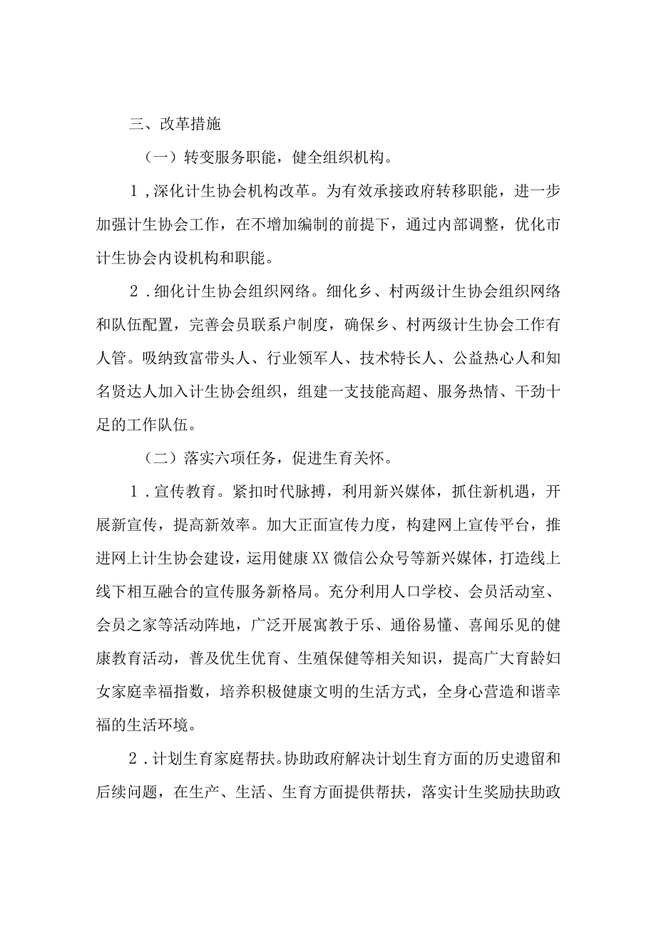 XX市计划生育协会改革方案.docx_第2页