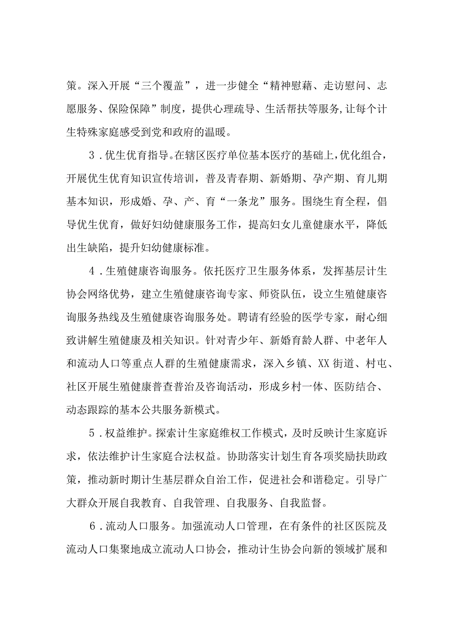 XX市计划生育协会改革方案.docx_第3页