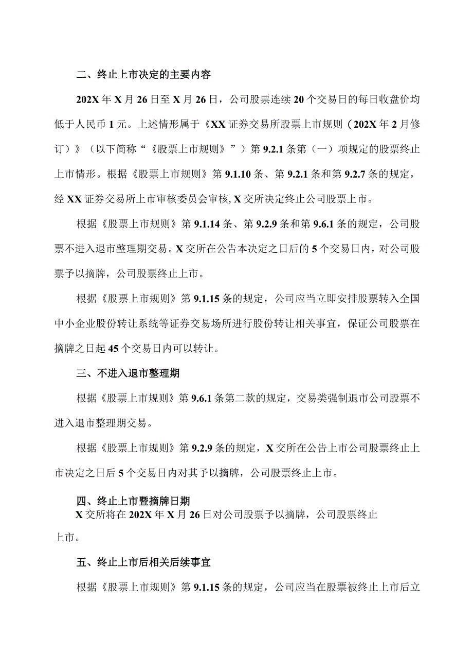 XX股份有限公司关于股票终止上市暨摘牌的公告.docx_第2页