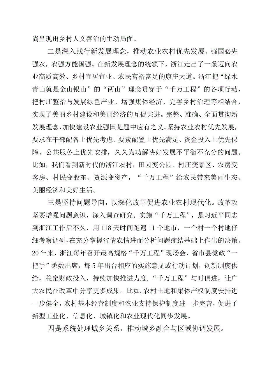 2023年学习浙江千村示范万村整治千万工程工程经验的研讨交流材料10篇.docx_第3页