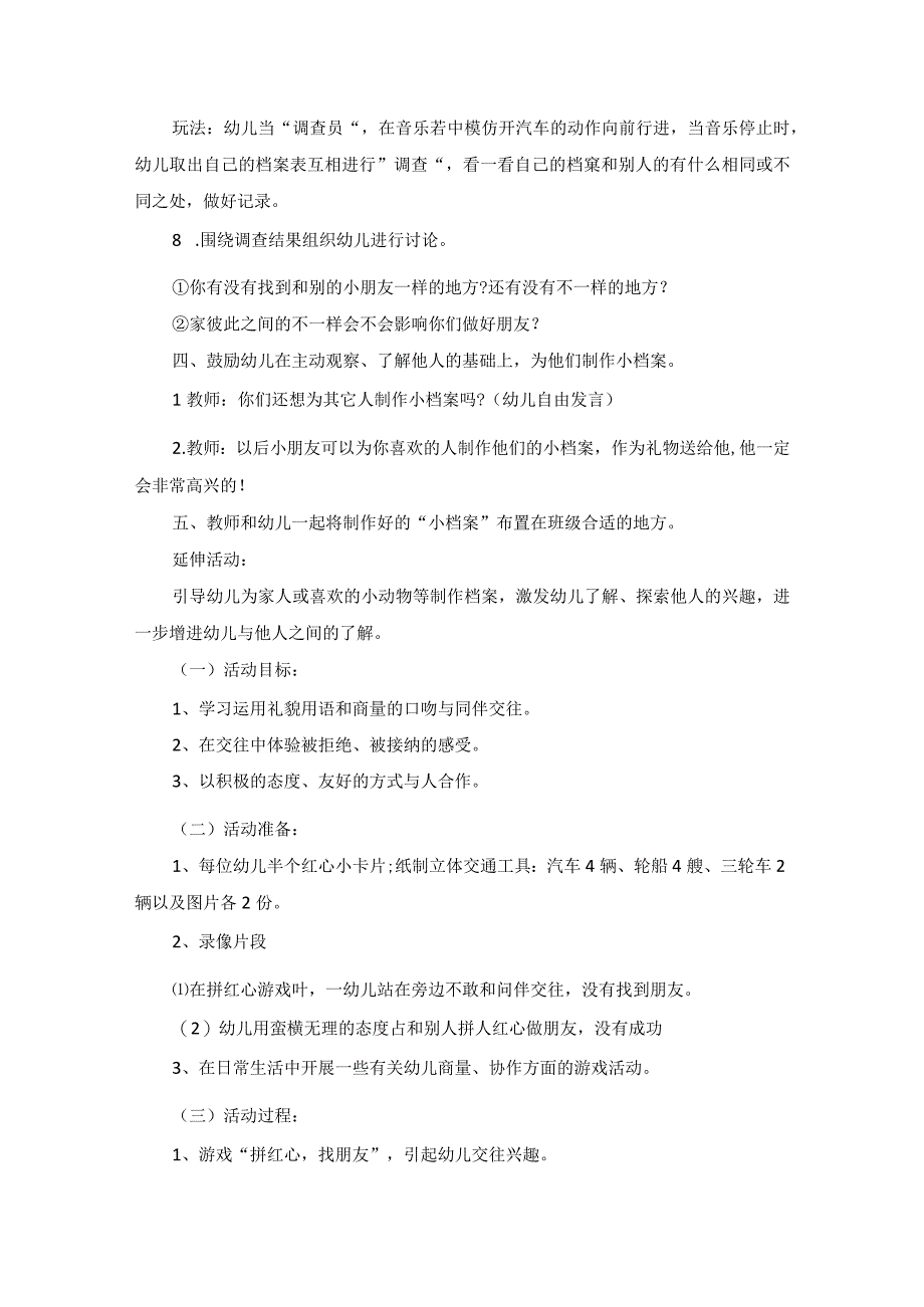 中班社会游戏教案我的小档案反思.docx_第2页