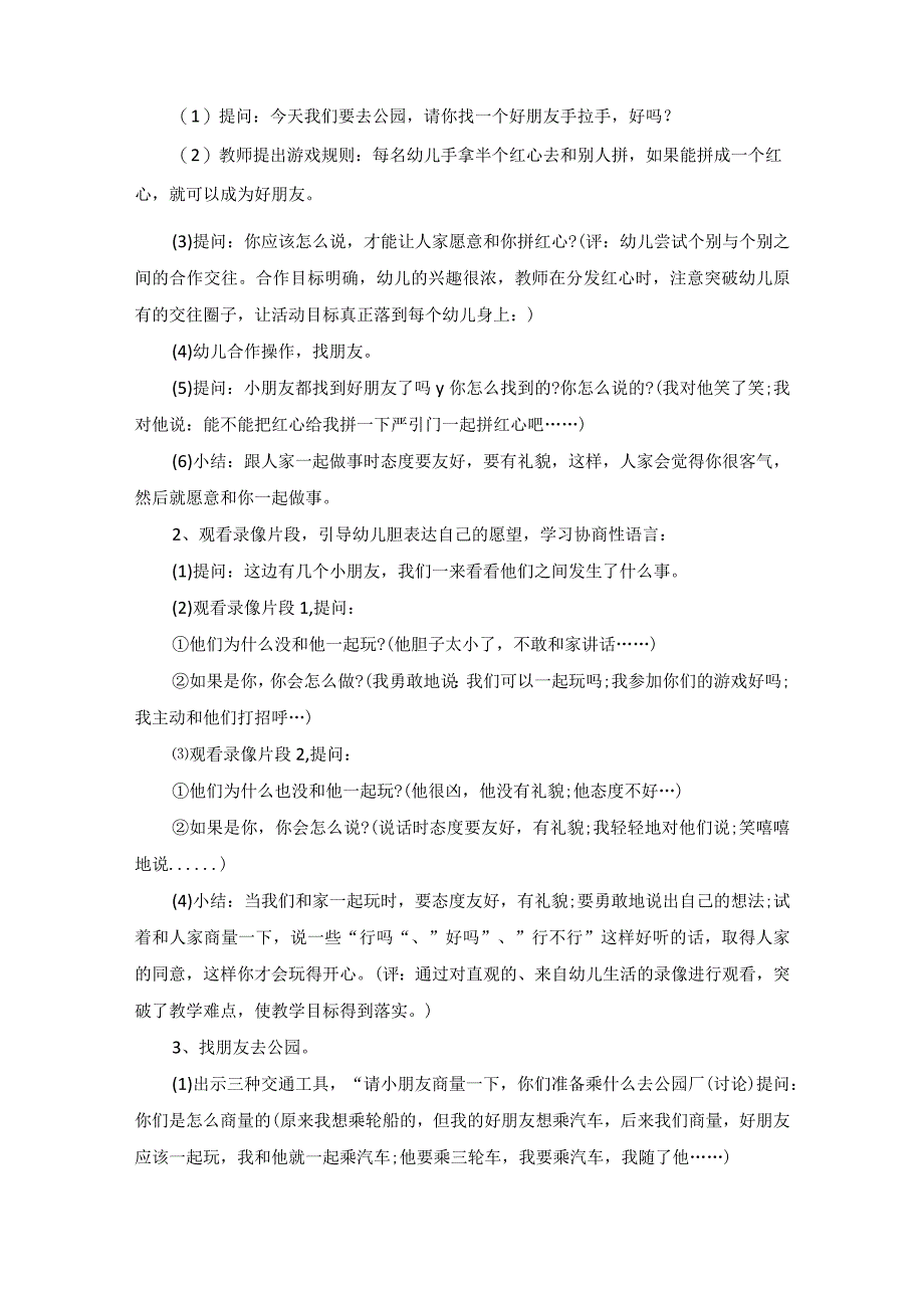 中班社会游戏教案我的小档案反思.docx_第3页