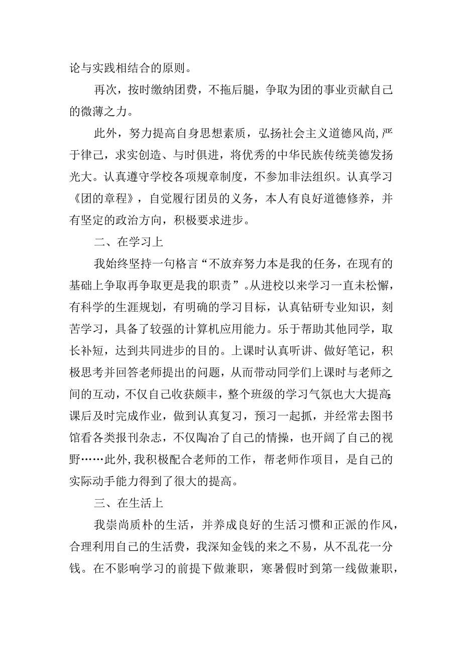 入团志愿书600字初中生.docx_第3页