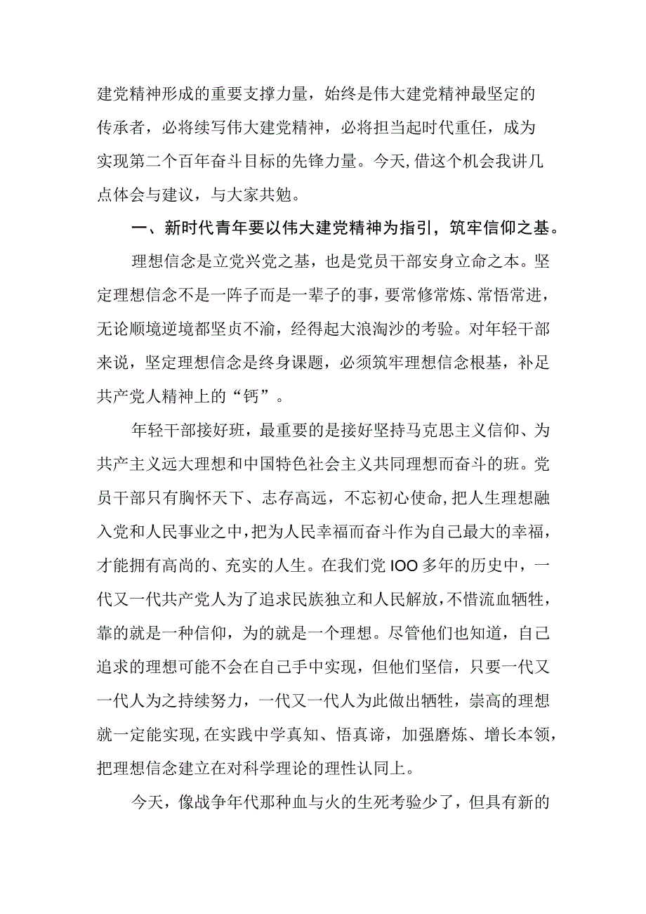 2023年七一建党102周年党课：弘扬伟大建党精神勇担时代使命争当新时代优秀青年.docx_第2页