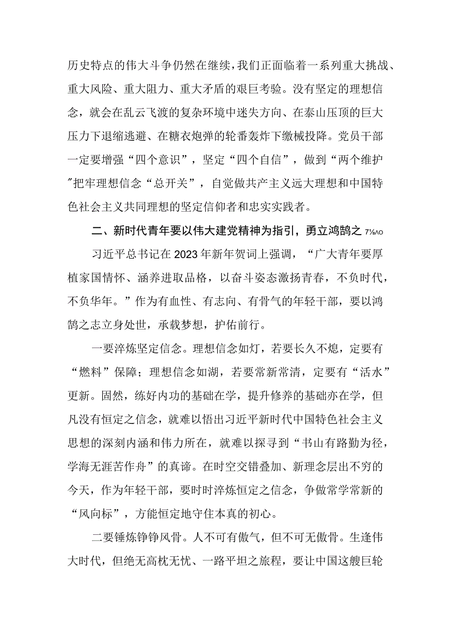 2023年七一建党102周年党课：弘扬伟大建党精神勇担时代使命争当新时代优秀青年.docx_第3页