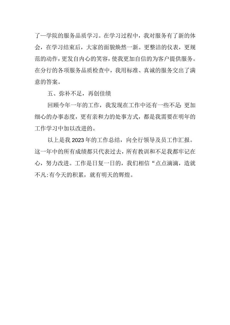 2023银行工作感悟.docx_第2页