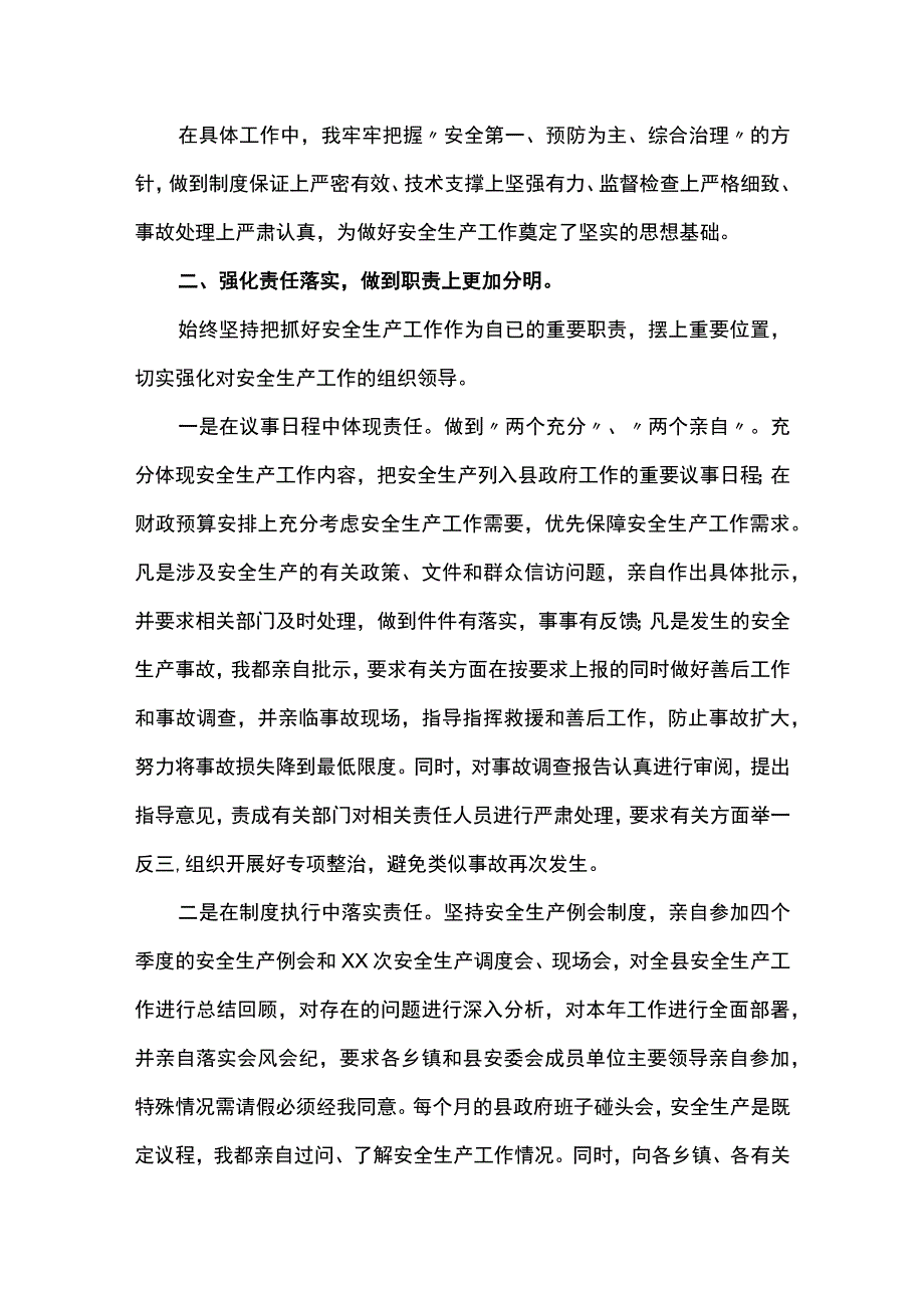 2023安全生产第一责任人履职情况报告_安全责任履职情况报告.docx_第2页