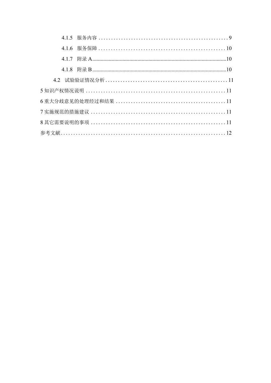 《环境污染强制责任保险风险防控服务技术规范》编制说明.docx_第3页