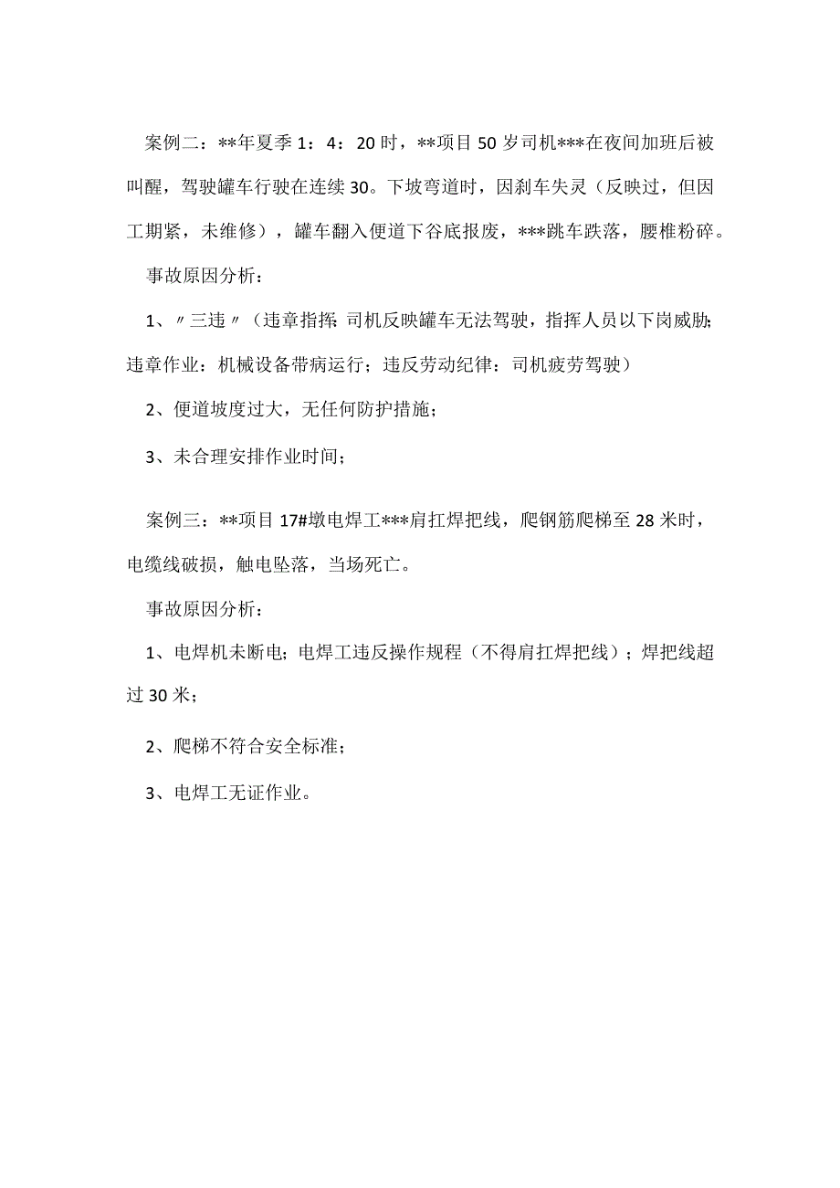 从五案例看任何事故都是可以避免的模板范本.docx_第2页