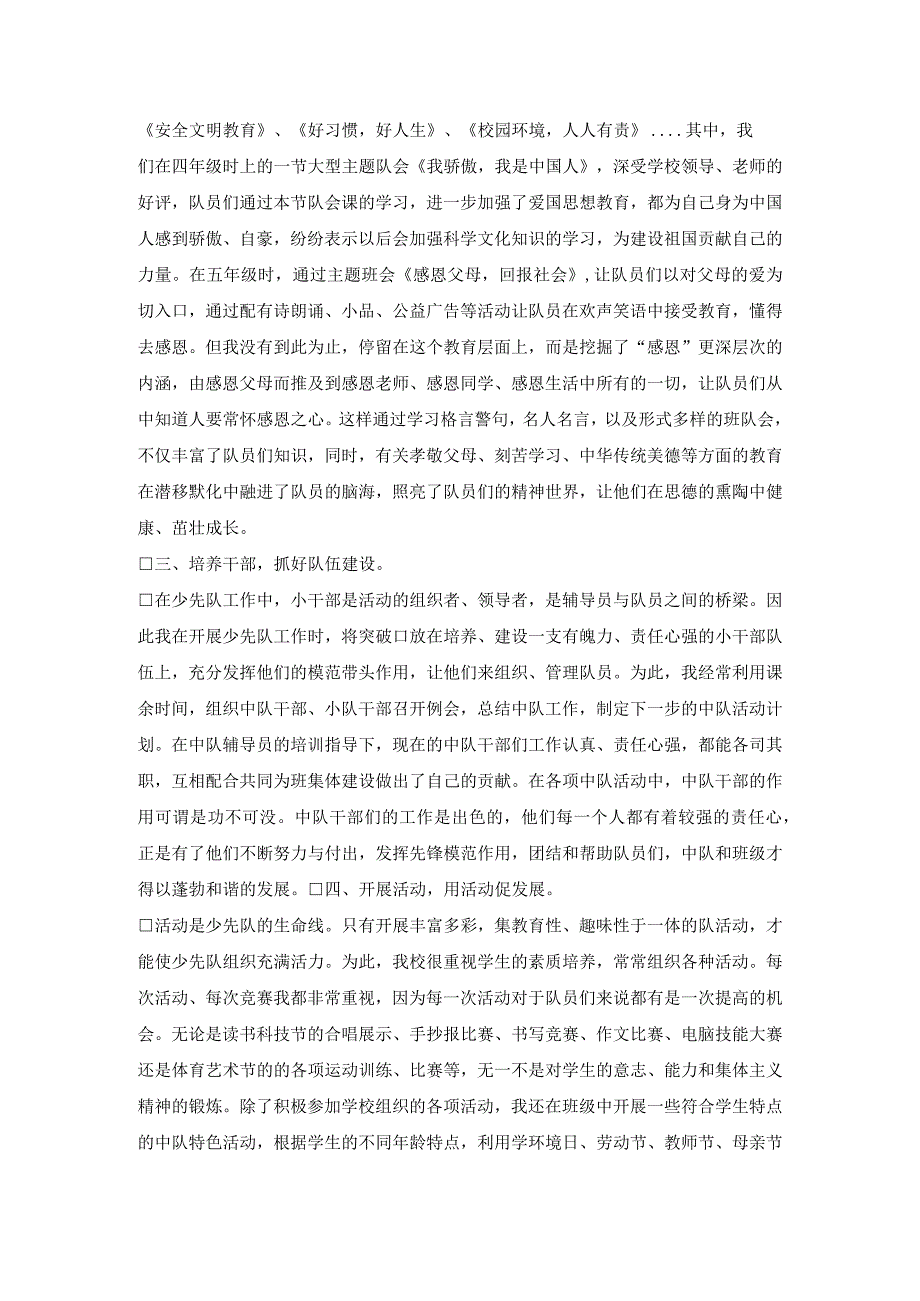 优秀少先队辅导员事迹材料.docx_第2页