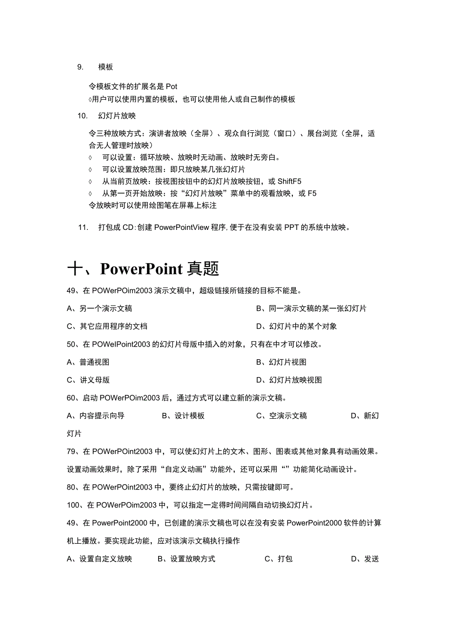 专转本计算机课件—PowerPoint.docx_第2页