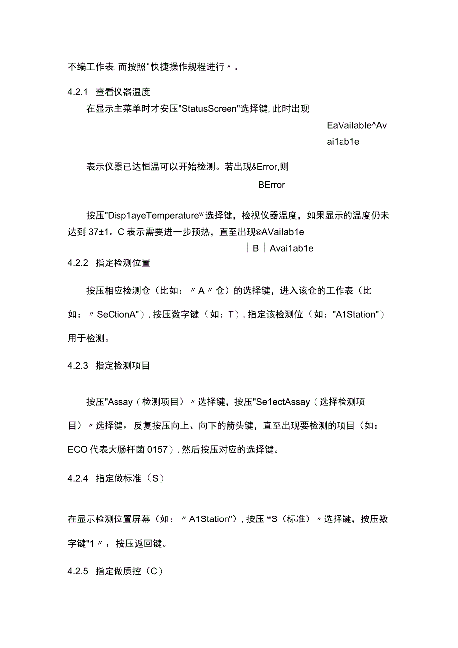 Mini VIDAS操作规范.docx_第2页