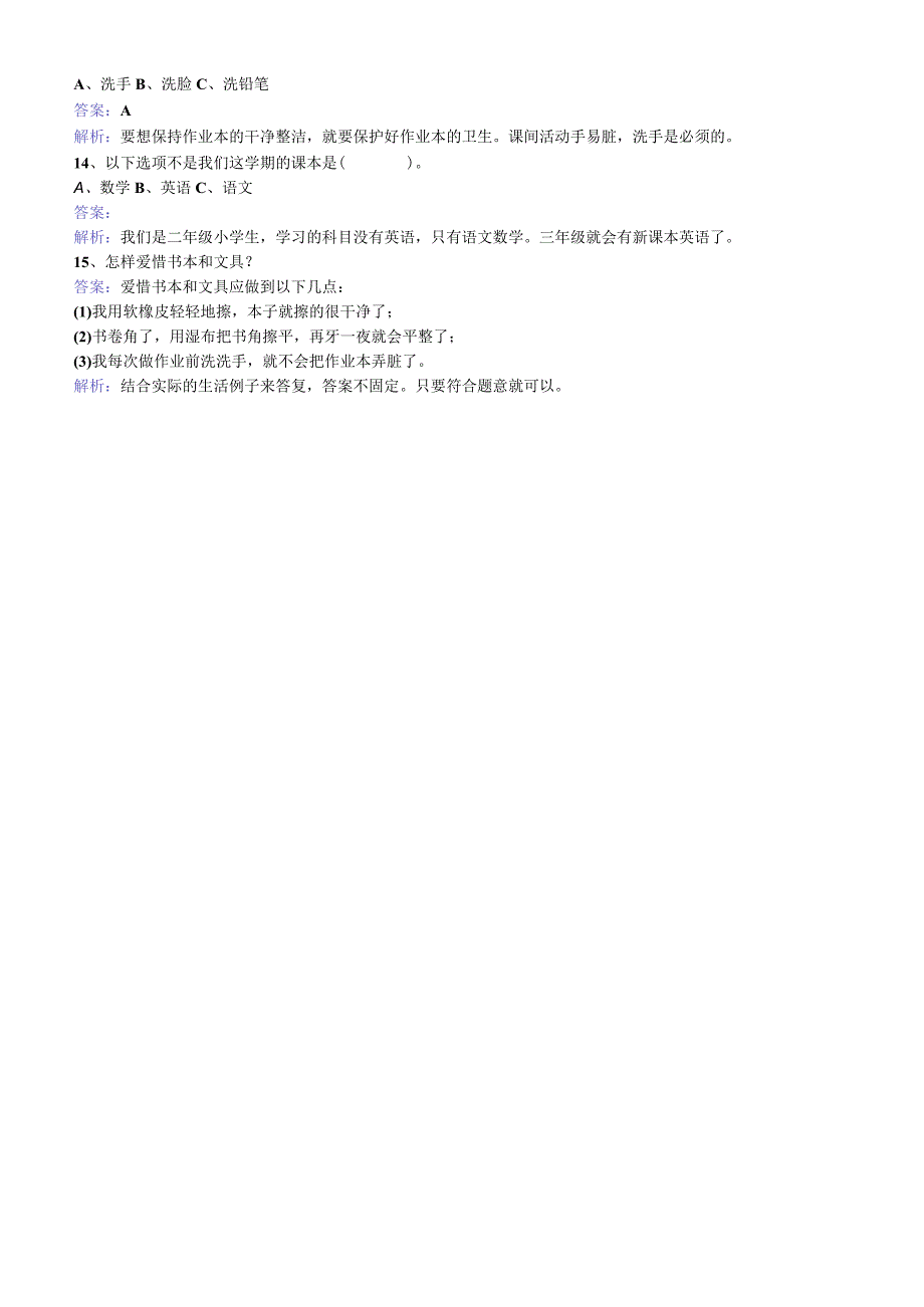 二年级上册品德一课一练第一课 我升入了二年级 人教新课标.docx_第2页