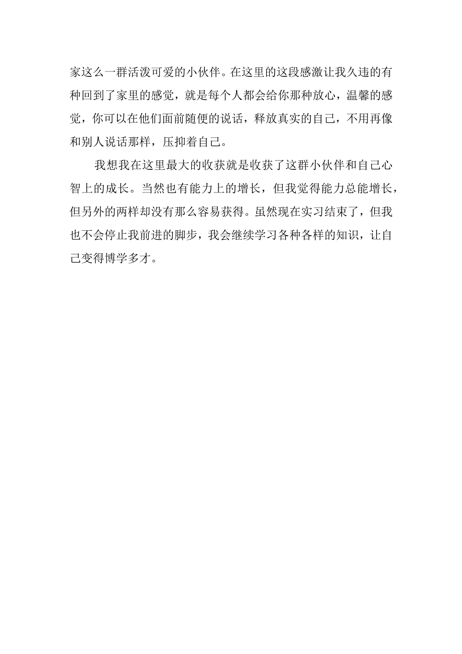 2023银行模拟实习心得体会.docx_第2页