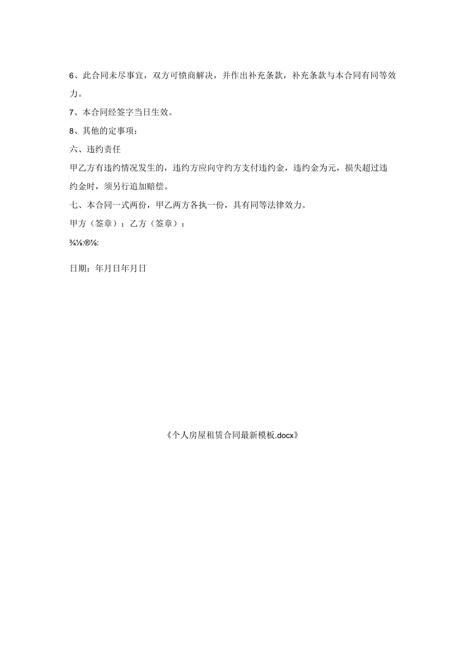 个人房屋租赁合同模板.docx_第2页