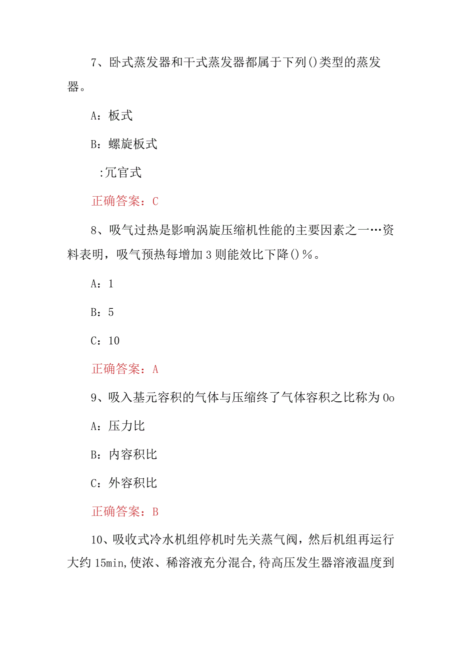 2023年《制冷与空调作业》技能及理论知识考试题库及答案.docx_第3页