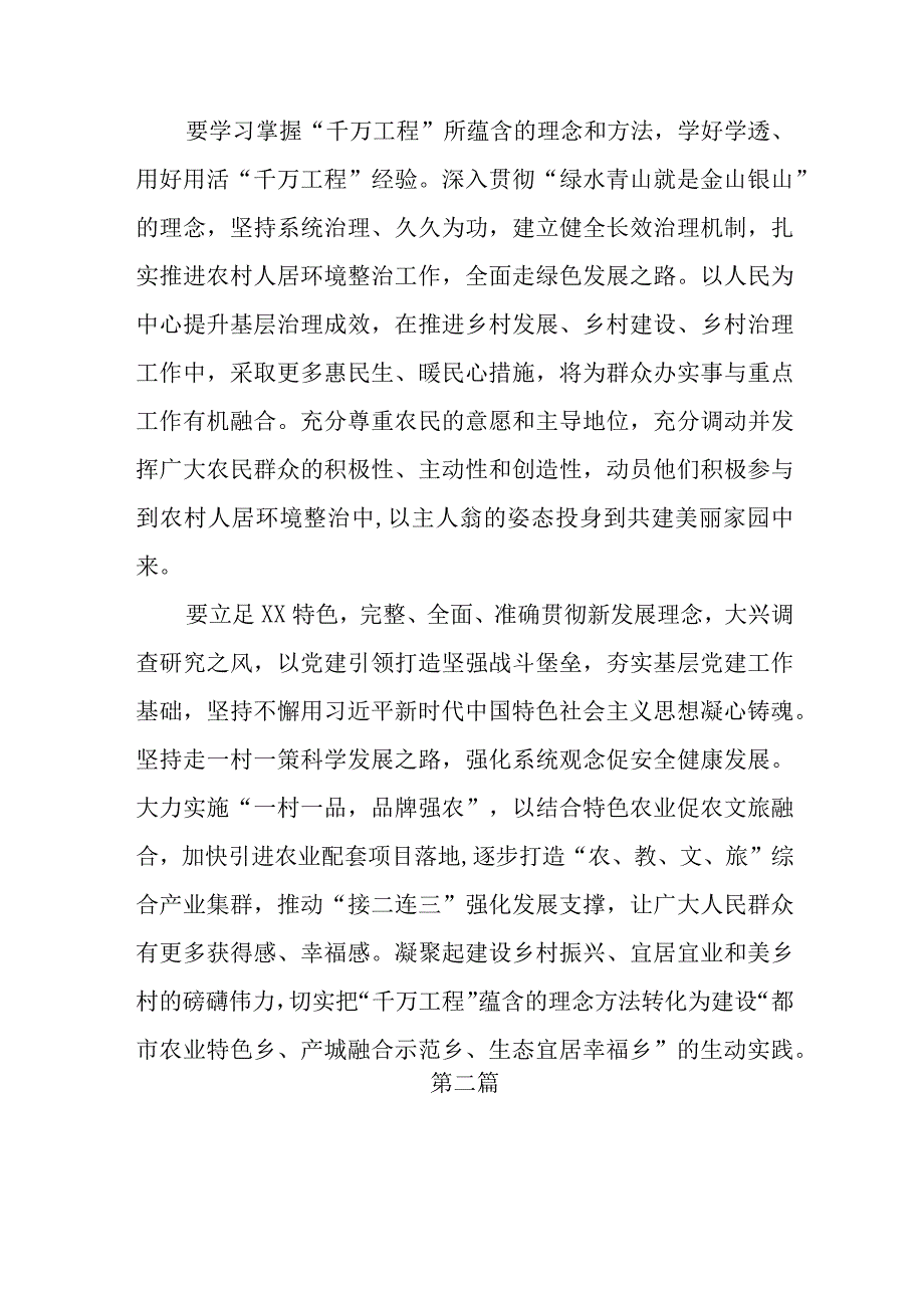 2023年学习浙江千万工程经验案例专题研讨发言材料心得体会4篇.docx_第2页