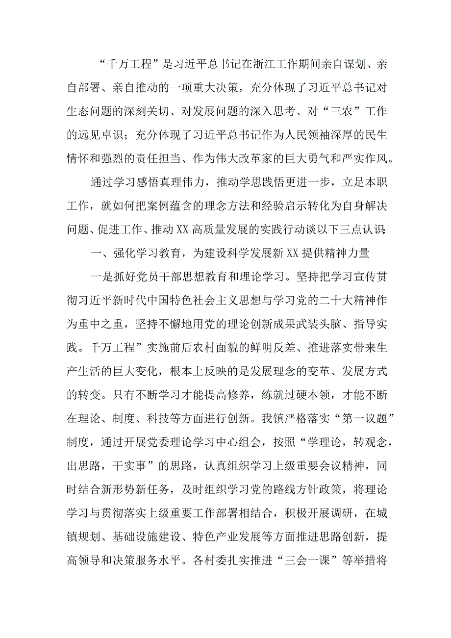 2023年学习浙江千万工程经验案例专题研讨发言材料心得体会4篇.docx_第3页