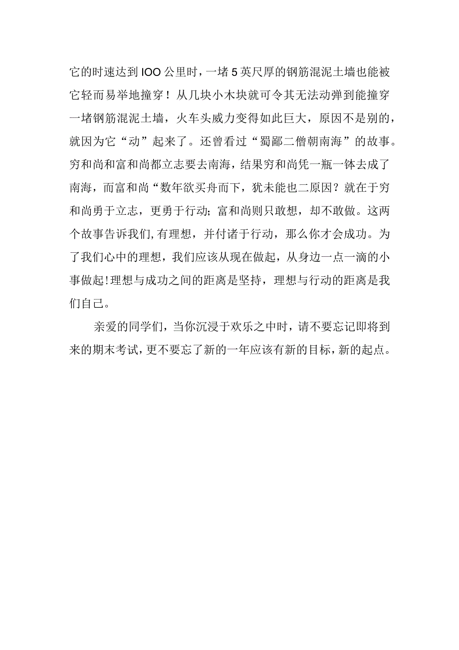 2023迎接元旦国旗下讲话稿.docx_第2页