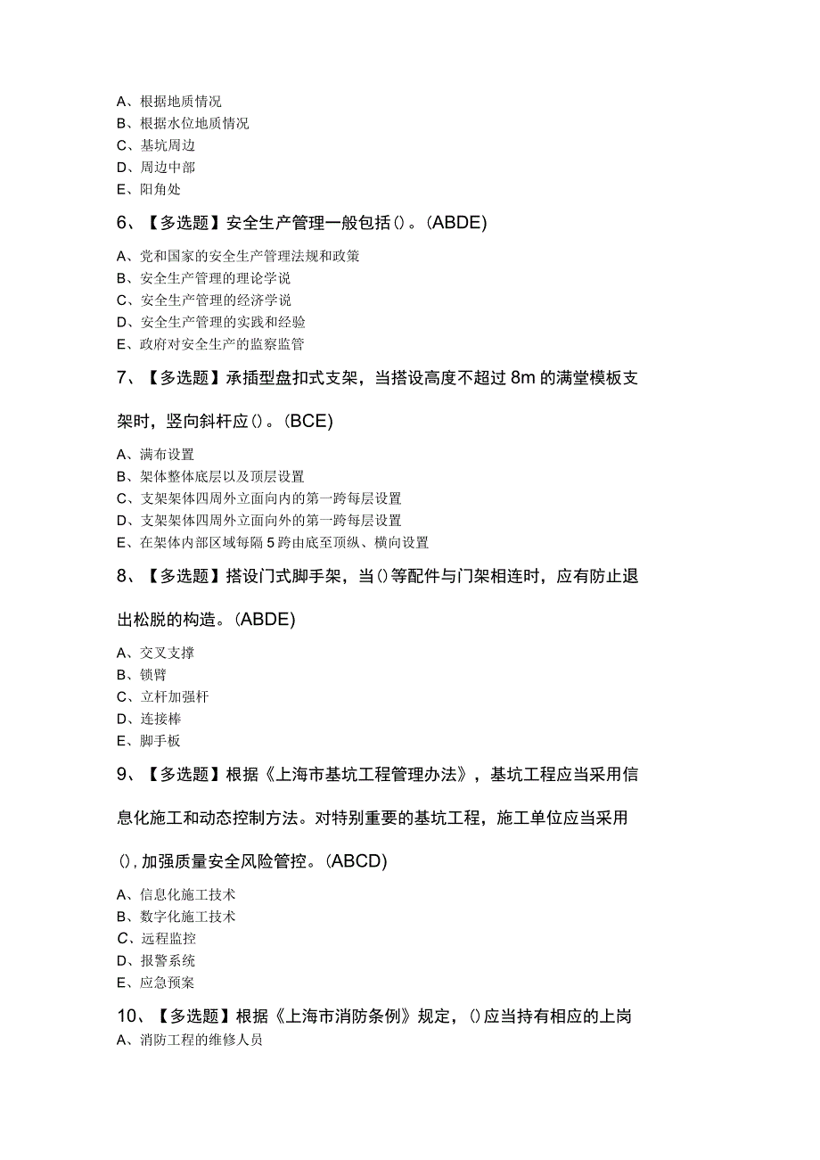 上海市安全员C3证考试题及答案.docx_第2页