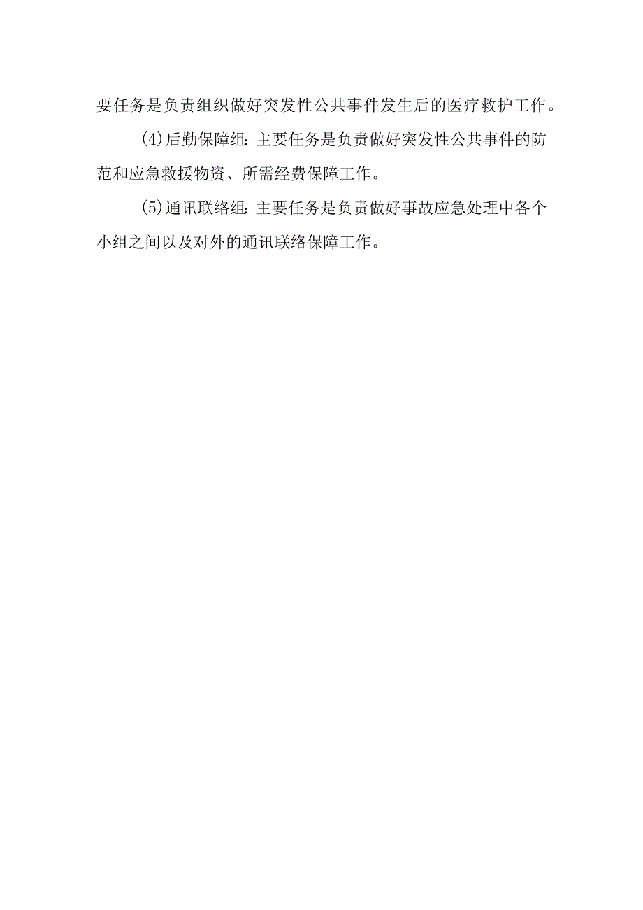 企业生产安全应急预案1.docx_第2页