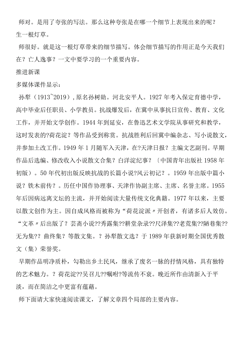 《亡人逸事》课堂教学实录2.docx_第3页