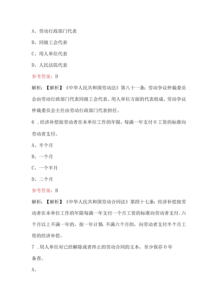 2023年《劳动合同法》考试题及答案.docx_第3页