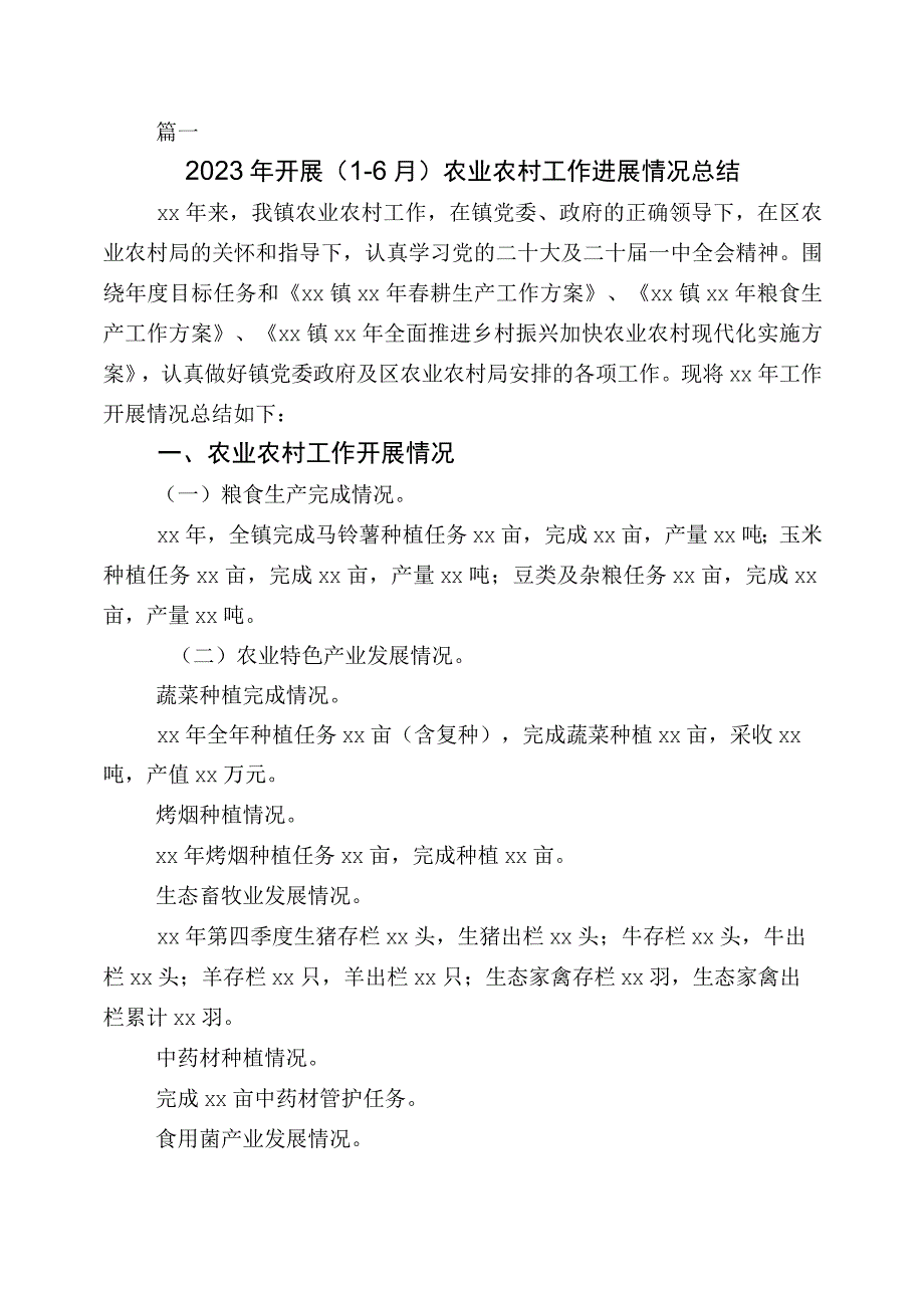 2023年16月农业农村工作汇报五篇.docx_第1页