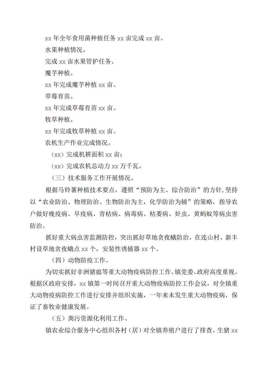 2023年16月农业农村工作汇报五篇.docx_第2页