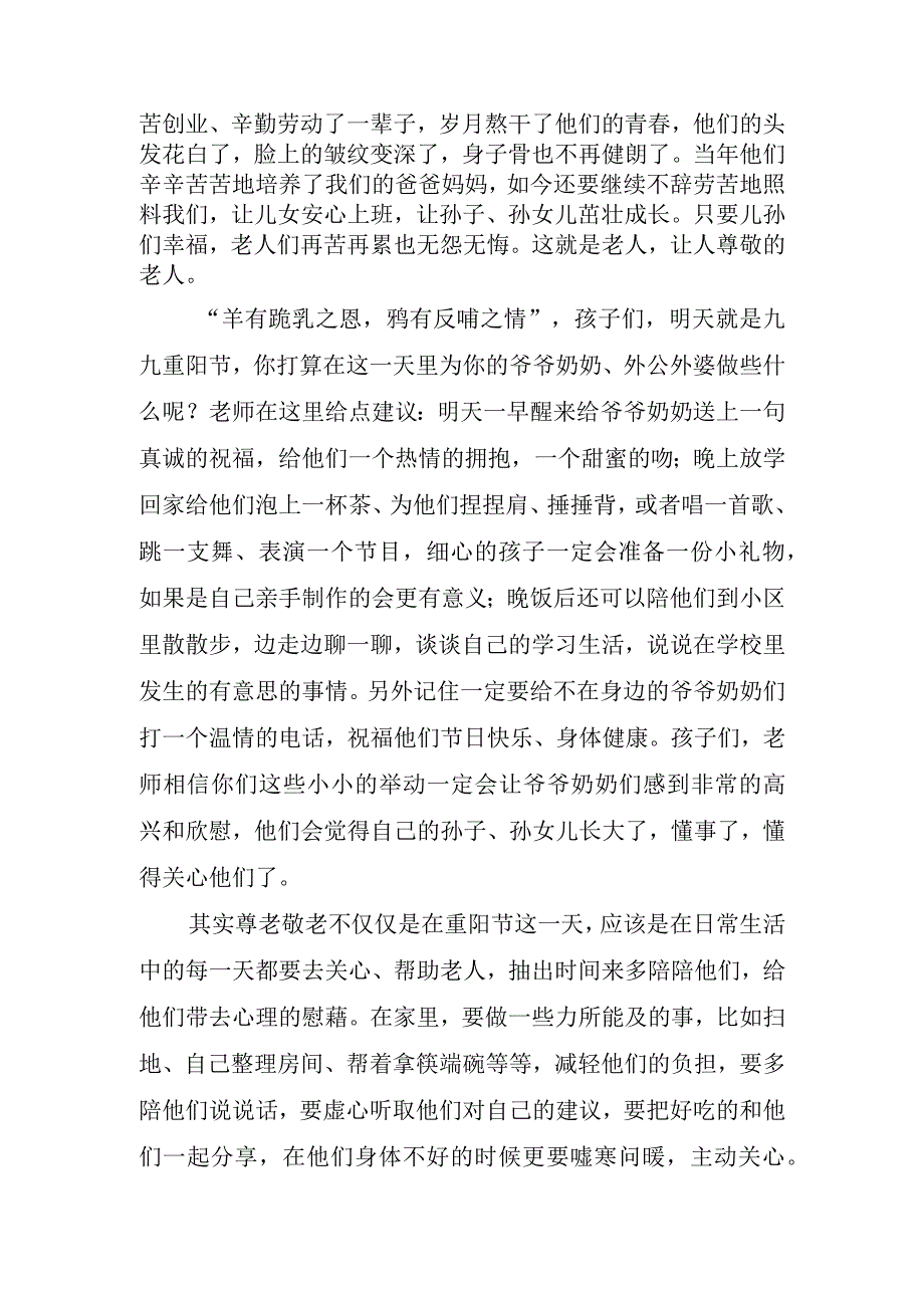 2023重阳节经典讲话稿.docx_第2页