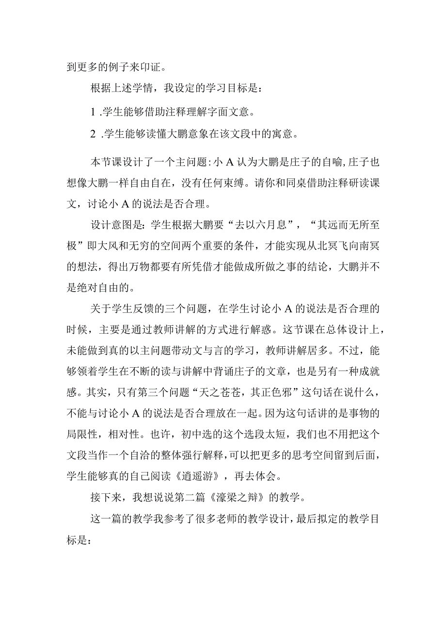 《庄子》二则教师教学反思.docx_第2页