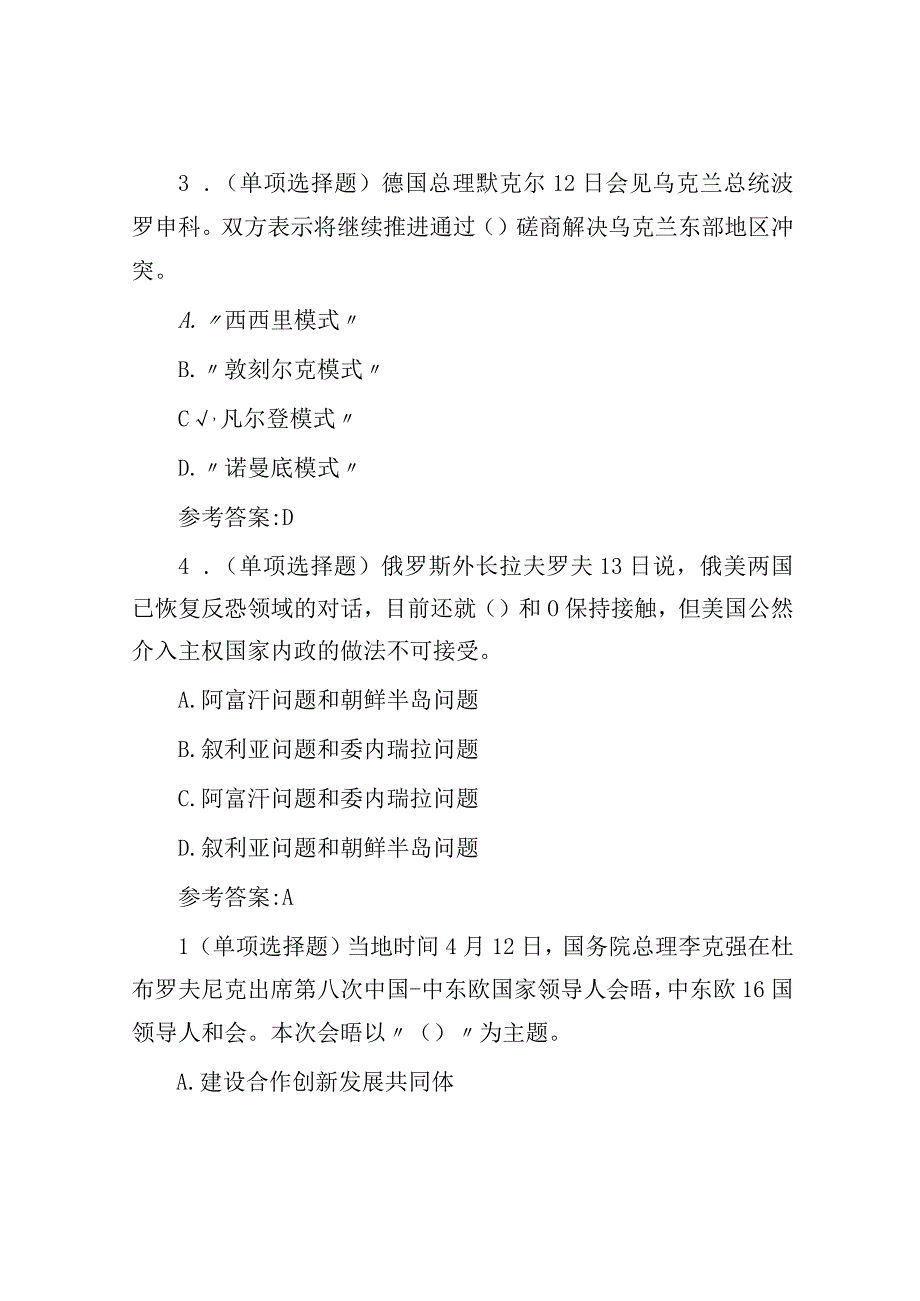 2019事业单位公共基础知识真题及答案.docx_第2页