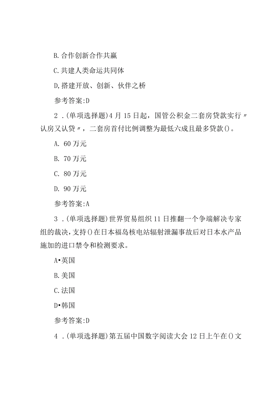 2019事业单位公共基础知识真题及答案.docx_第3页