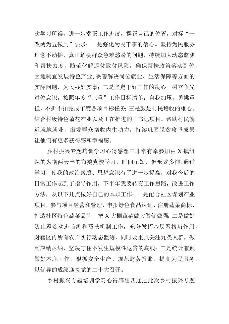 乡村振兴专题培训学习心得感想8篇.docx_第2页