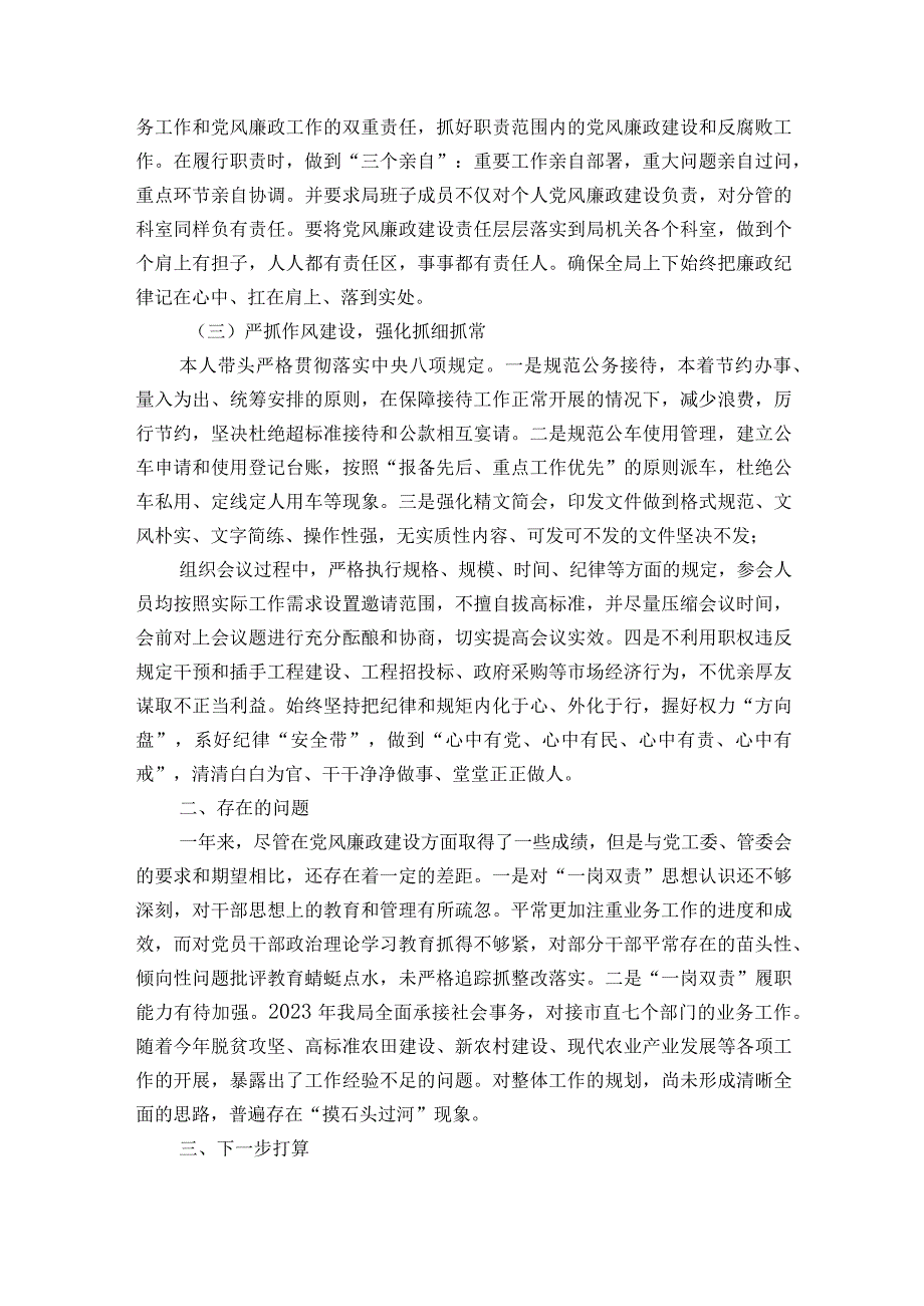 全面从严治党一岗双责履职情况汇报范文通用15篇.docx_第3页