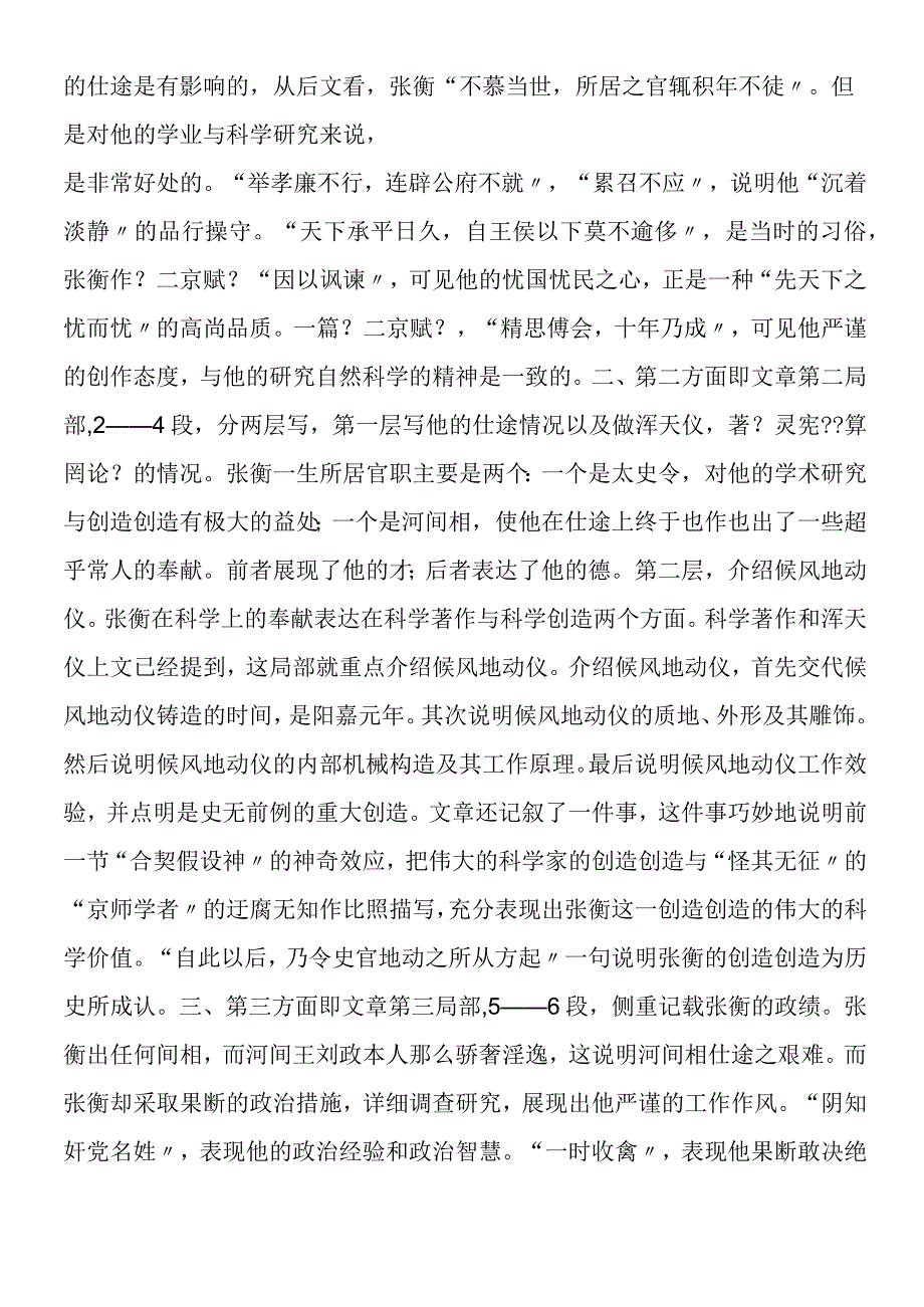 《张衡传》课文指导.docx_第2页