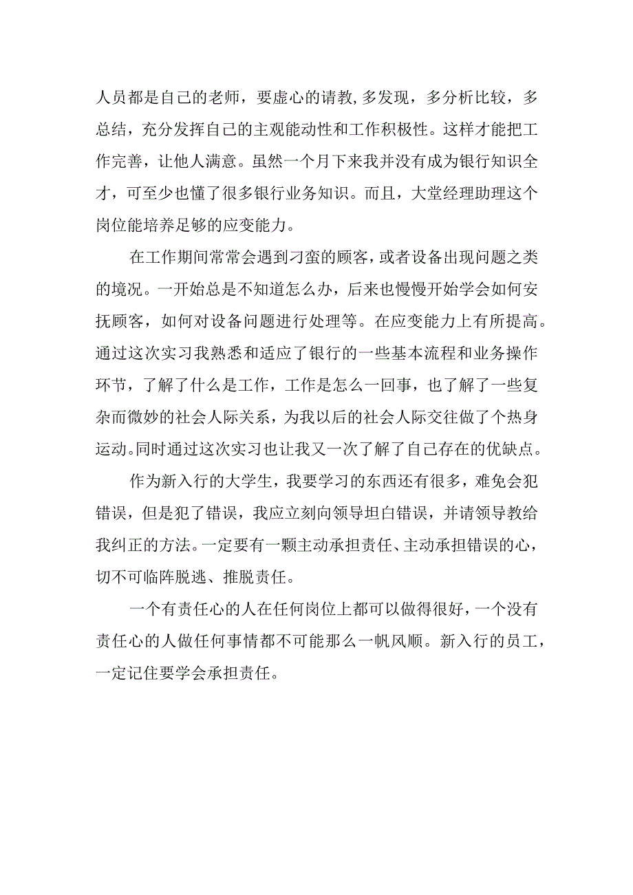 2023银行实习成果展示心得体会.docx_第2页