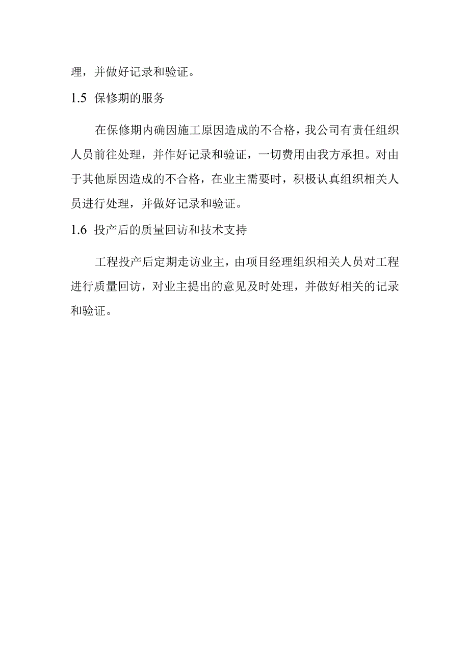 8MWp林农光互补光伏电站项目工程培训服务维修保修方案.docx_第2页