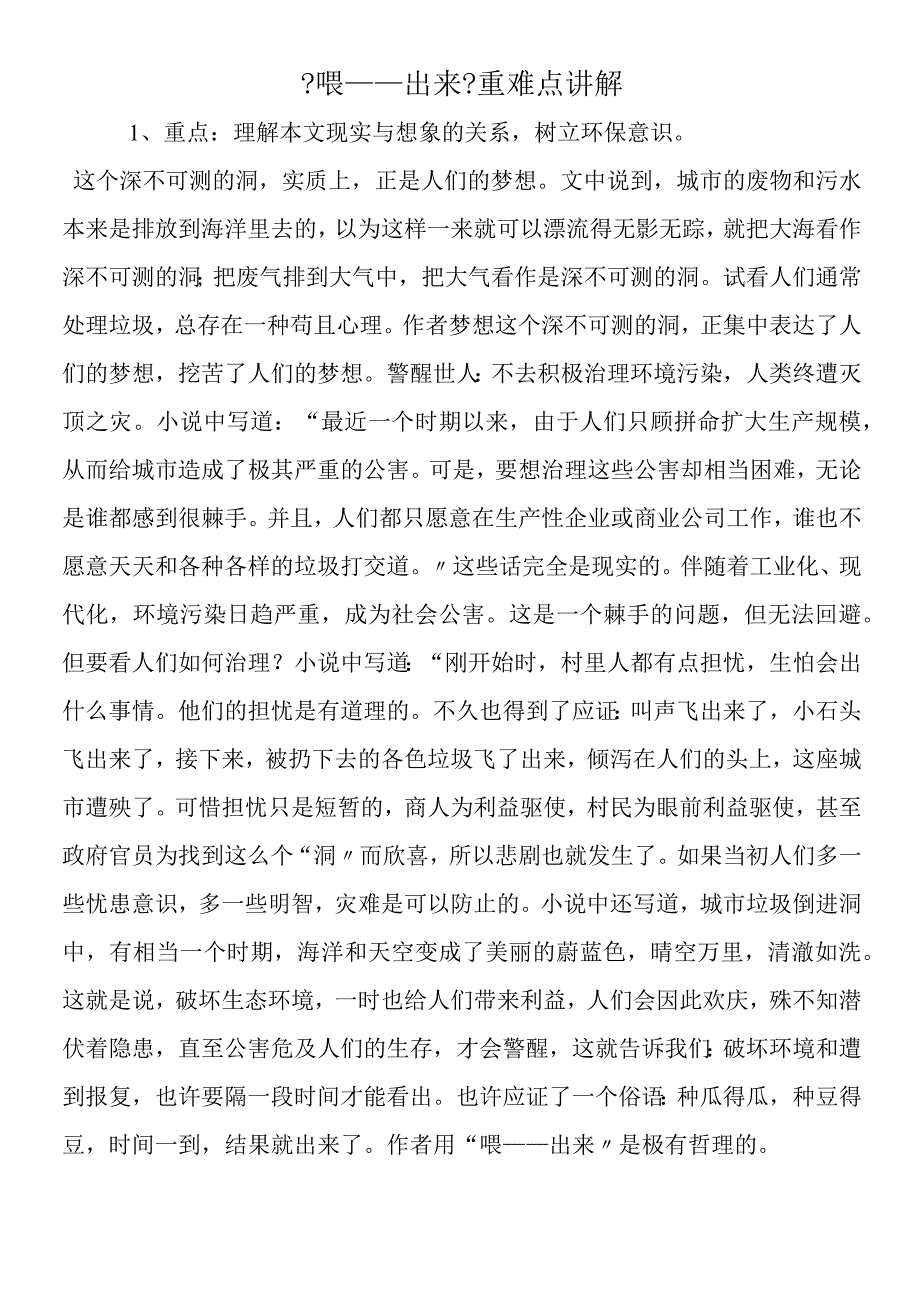 《喂──出来》重难点讲解.docx_第1页