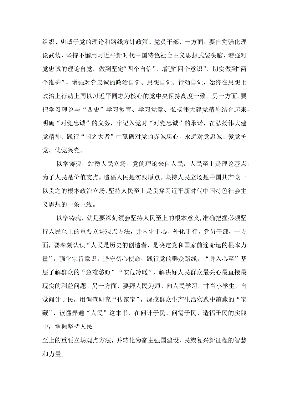 2023年学思想强党性重实践建新功主题教育以学铸魂专题学习研讨交流发言材料心得体会精选九篇样例范文.docx_第2页